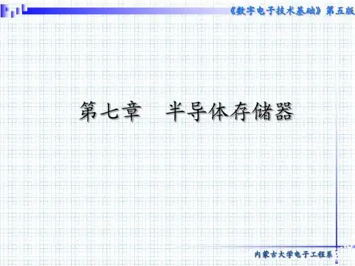 数电第七章_半导体存储器