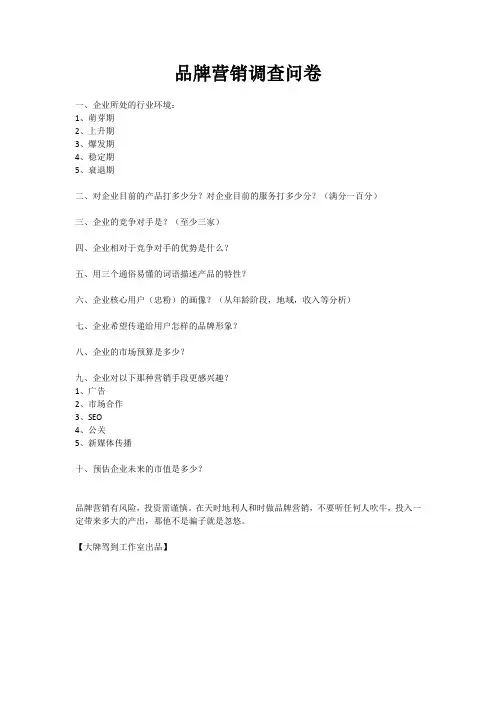 品牌营销调查问卷