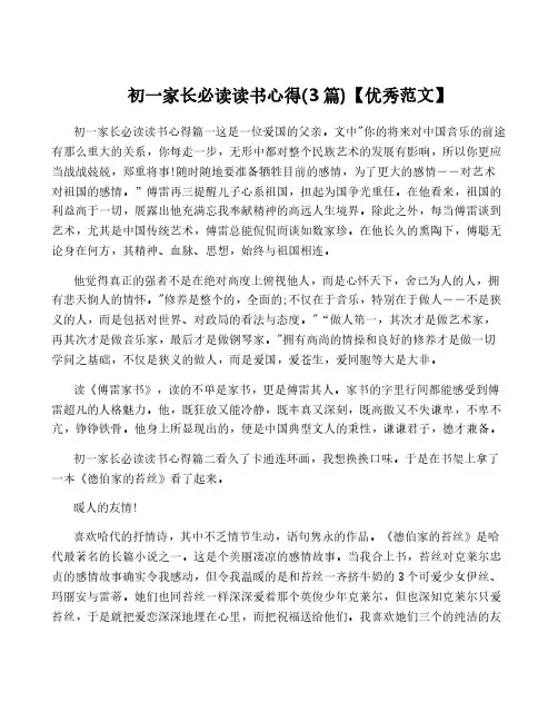 初一家长必读读书心得(3篇)【优秀范文】