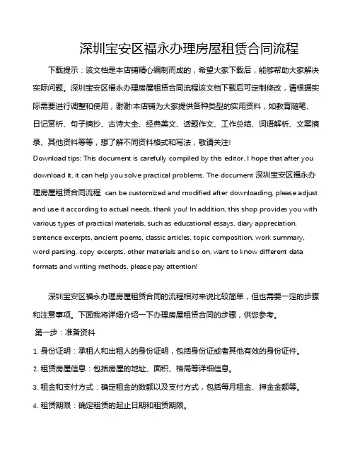 深圳宝安区福永办理房屋租赁合同流程