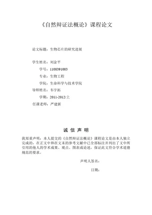 生物芯片的研究进展