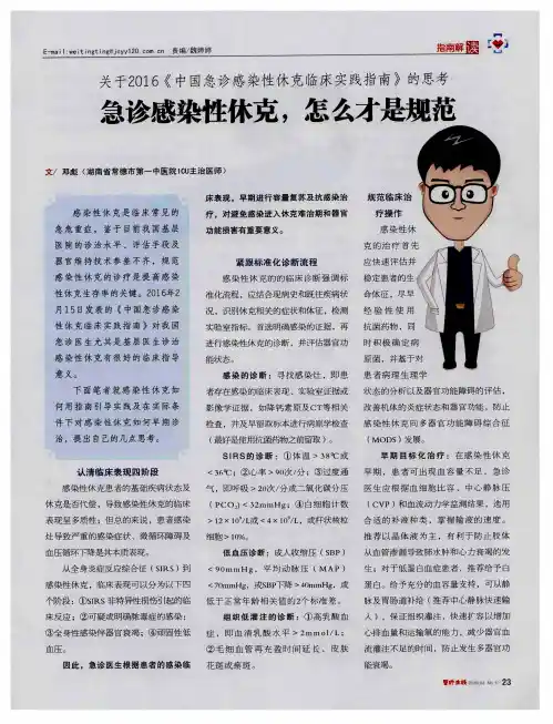 关于2016《中国急诊感染性休克临床实践指南》的思考——急诊感染