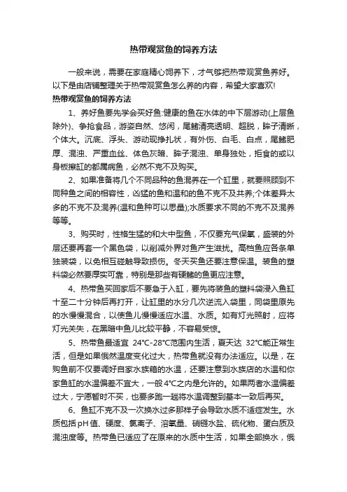 热带观赏鱼的饲养方法