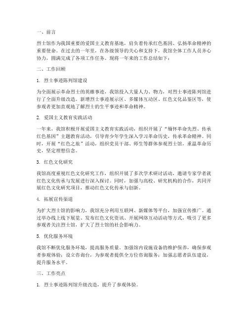 烈士馆工作总结报告
