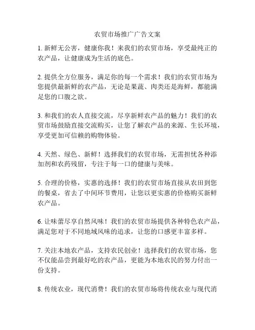 农贸市场推广广告文案