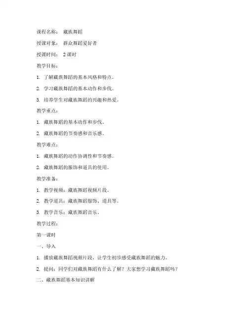 藏族舞蹈讲课教案模板范文