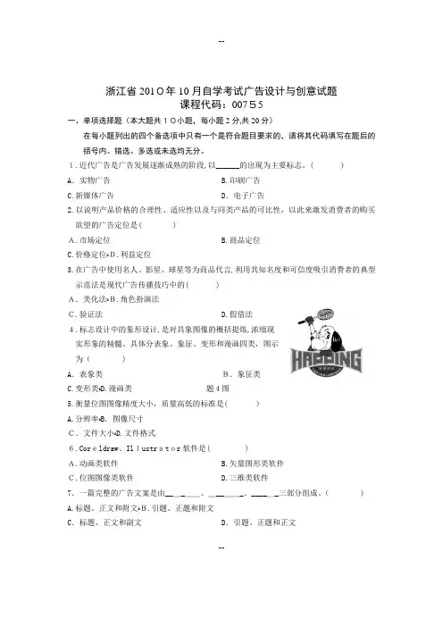 广告设计与创意试题及答案