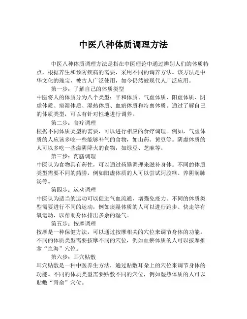中医八种体质调理方法