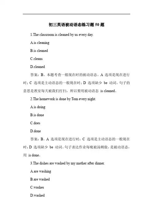 初三英语被动语态练习题50题