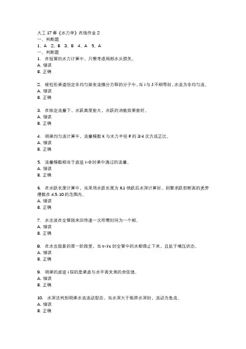 大工17春《水力学》在线作业2