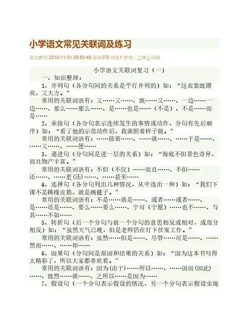 小学语文常见关联词及练习