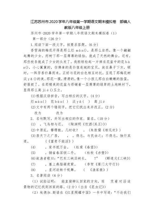 江苏苏州市2020学年八年级第一学期语文期末模拟卷  部编人教版八年级上册