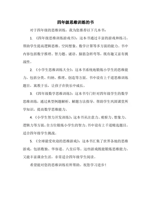 四年级思维训练的书