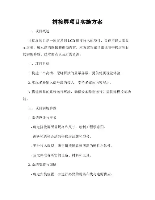 拼接屏项目实施方案