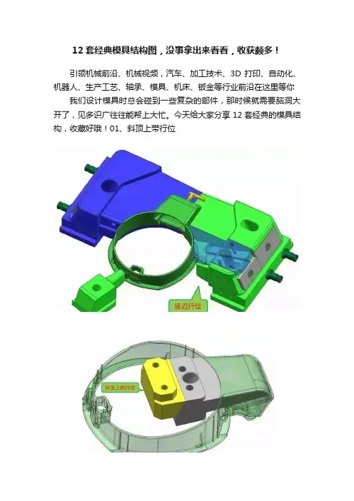 12套经典模具结构图，没事拿出来看看，收获颇多！