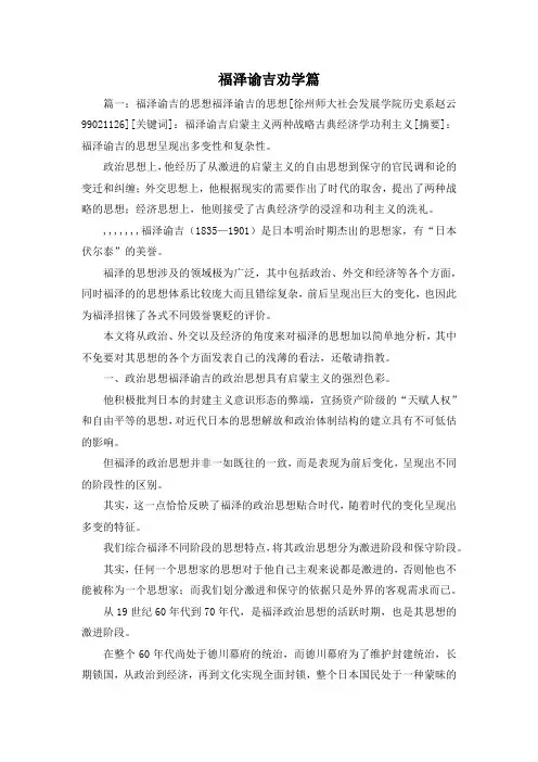 最新-福泽谕吉劝学篇 精品