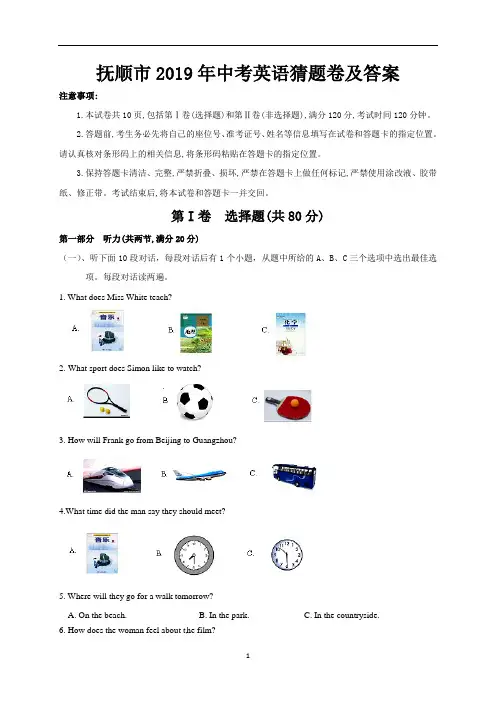 抚顺市 2019年中考英语猜题卷及答案