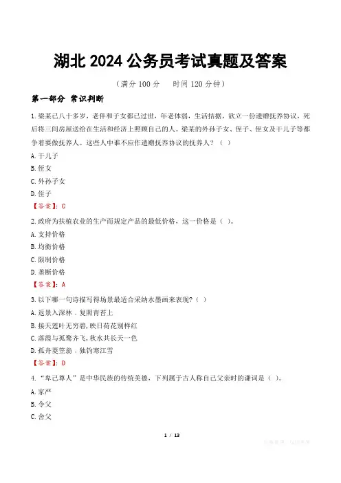 湖北2024公务员考试真题及答案