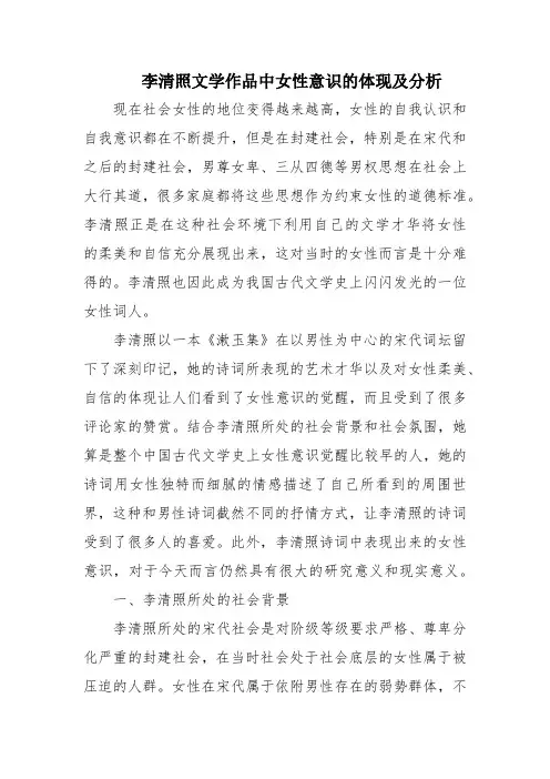 李清照文学作品中女性意识的体现及分析