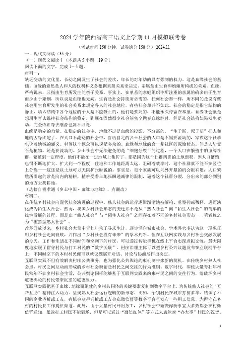 2024学年陕西省高三语文上学期11月模拟联考卷附答案解析