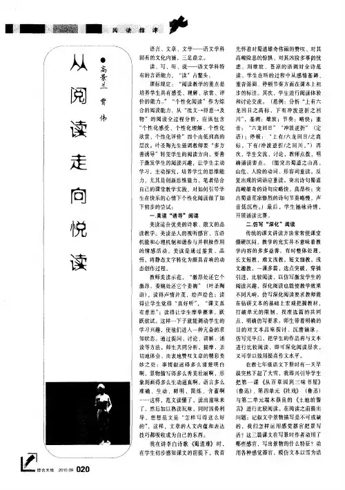 从阅读走向悦读