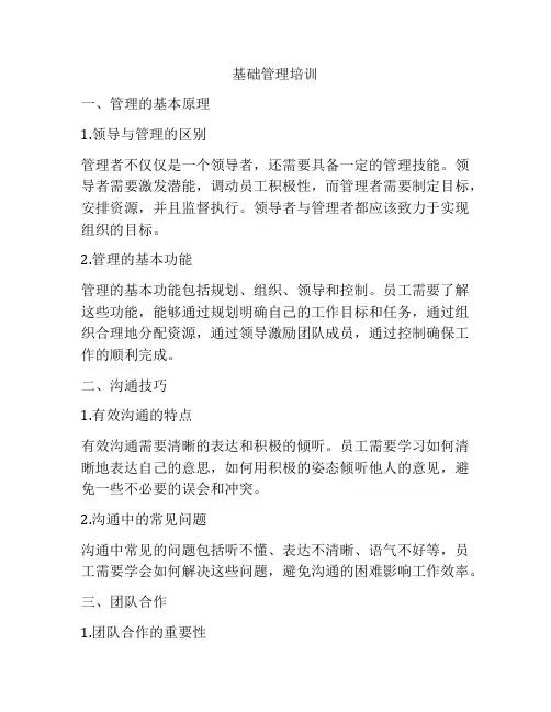 基础管理培训