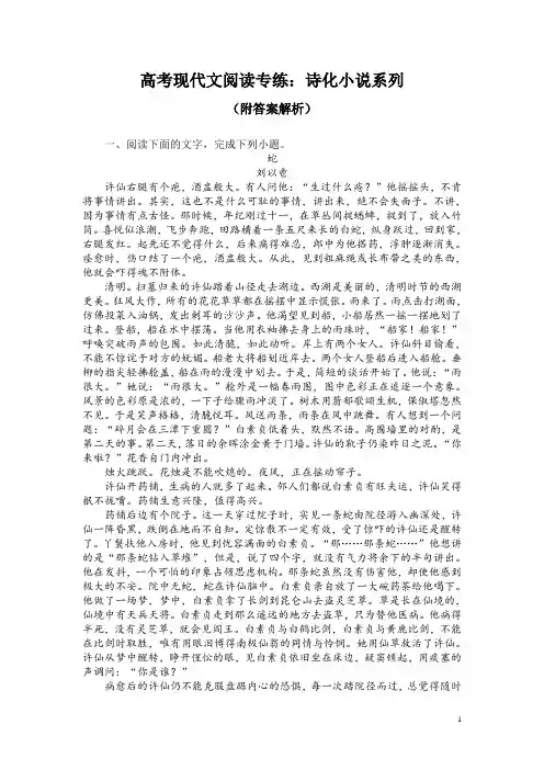 高考现代文阅读专练：诗化小说系列(附答案解析)