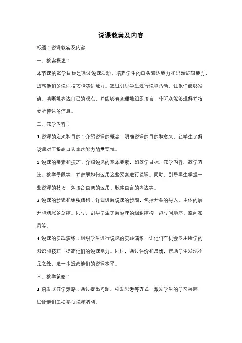 说课教案及内容