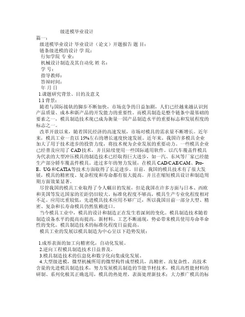 级进模毕业设计