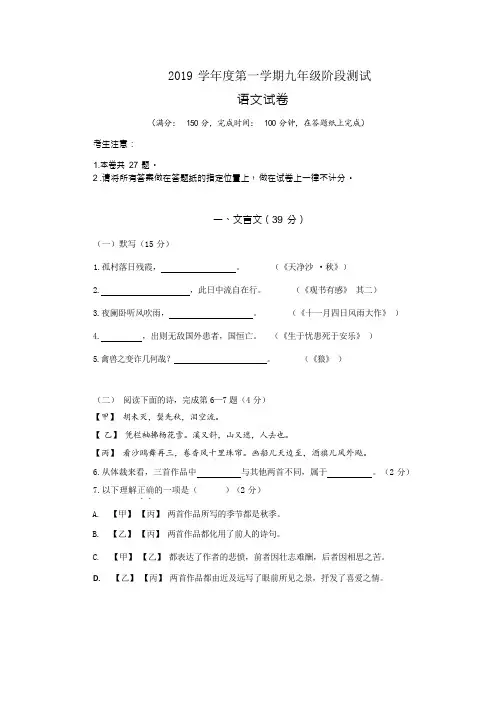 2019-2020学年上海市普陀区第一学期九年级阶段测试语文试卷12月月考试题(含答案)
