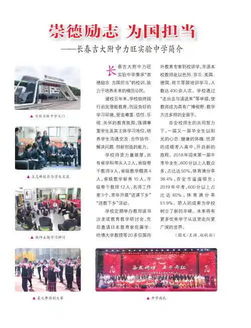崇德励志 为国担当——长春吉大附中力旺实验中学简介