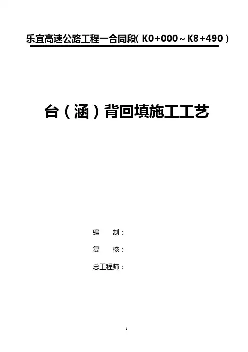 台(涵)背回填施工工艺