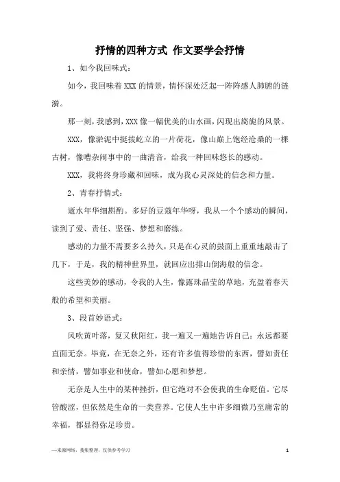 抒情的四种方式 作文要学会抒情