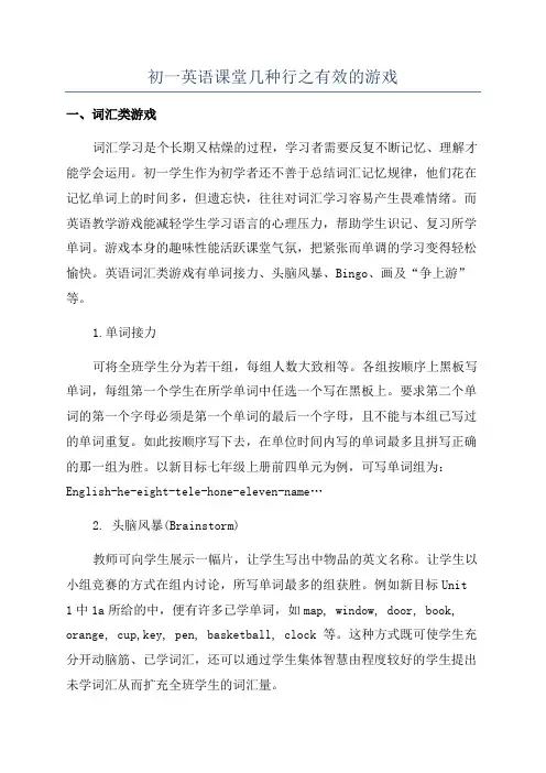 初一英语课堂几种行之有效的游戏