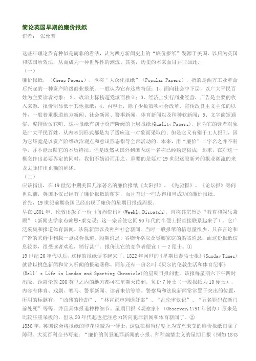英国新闻传播史资料