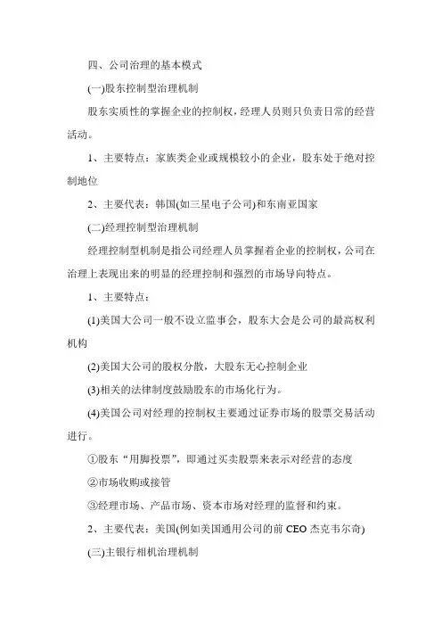 中级经济师考试工商管理基础辅导第二章(2)