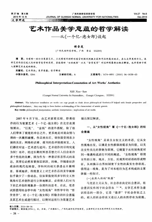 艺术作品美学意蕴的哲学解读——从《一个亿·泡女郎》谈起