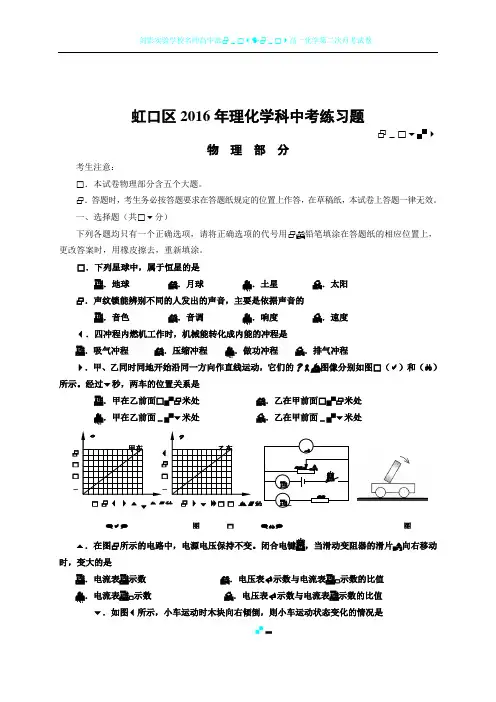 2016年4月上海市虹口区初三物理二模试卷(word版 含答案)