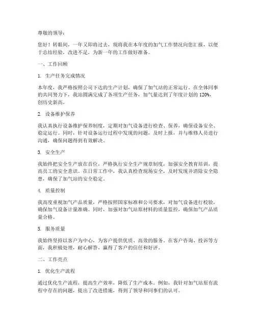 加气工年终述职报告