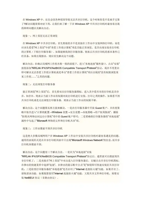 网络打印机无法连接解决办法