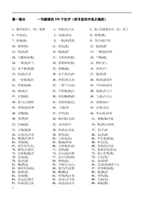 读写易错的100个汉字