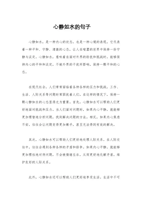 心静如水的句子