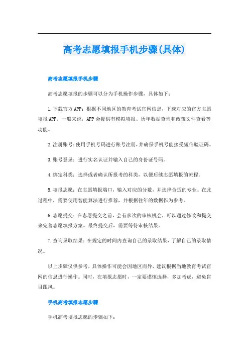 高考志愿填报手机步骤(具体)
