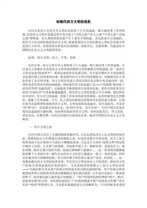 论现代西方文明的危机