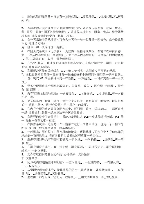 操作系统填空题