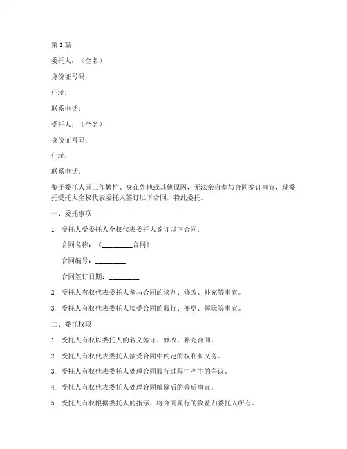 代理签合同委托书范本(3篇)
