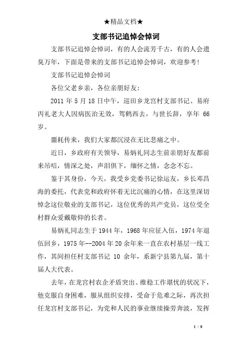 支部书记追悼会悼词