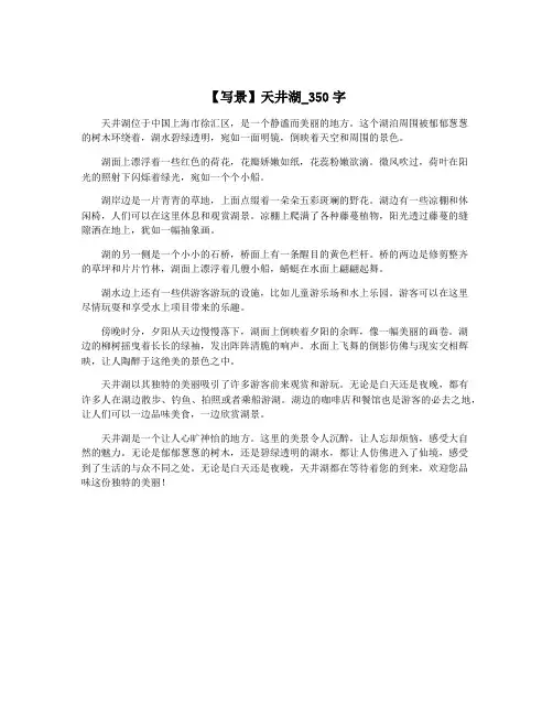 【写景】天井湖_350字