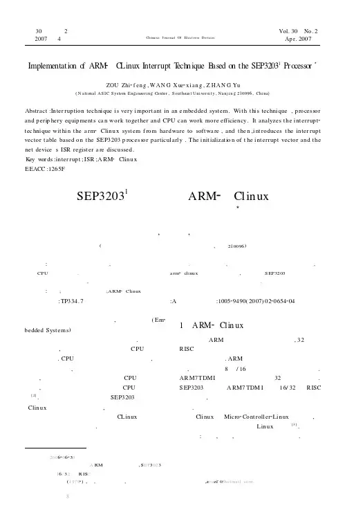 基于SEP3203~1处理器的ARM-μ Clinux中断处理技术的研究与实现