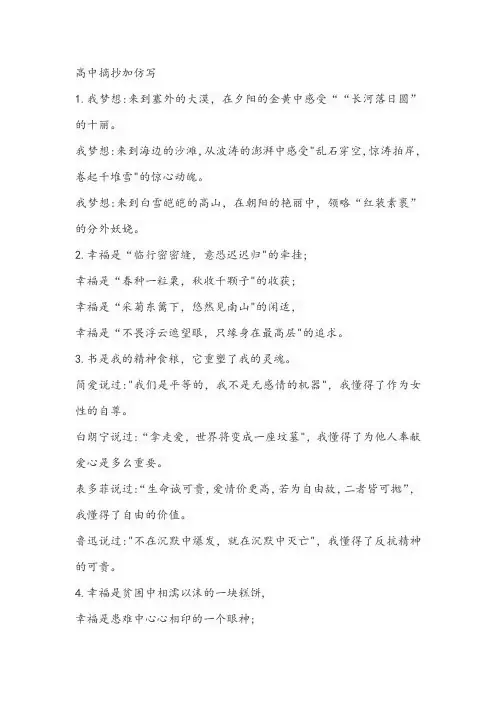 高中摘抄加仿写